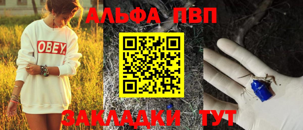 Alfa_PVP СК КРИС  A-PVP кристаллы  Вход с VPN  Людиново 
