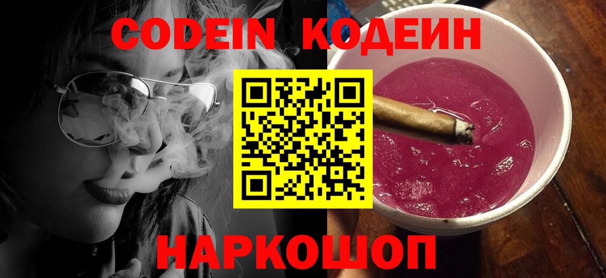 Людиново  сколько стоит  Вход с VPN  Кодеиновый сироп Lean Purple Drank 