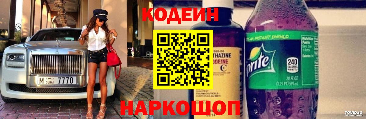 Codein Purple Drank Людиново
