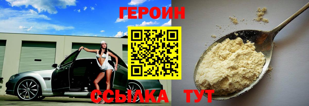 ГЕРОИН хмурый  Вход с VPN  Людиново 