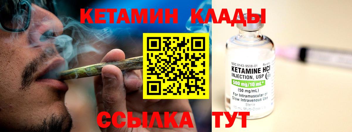 КЕТАМИН ketamine Людиново