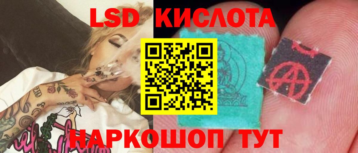 ЛСД экстази кислота  Вход с VPN  Людиново  ЛСД экстази кислота 