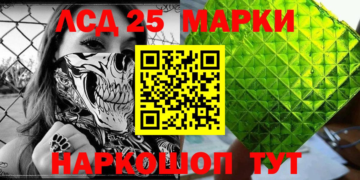 Марки 25I-NBOMe 1,8мг Людиново